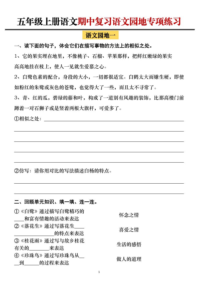 五年级上册语文期中复习语文园地专项练习（空白）-七宝：认真做好一件事