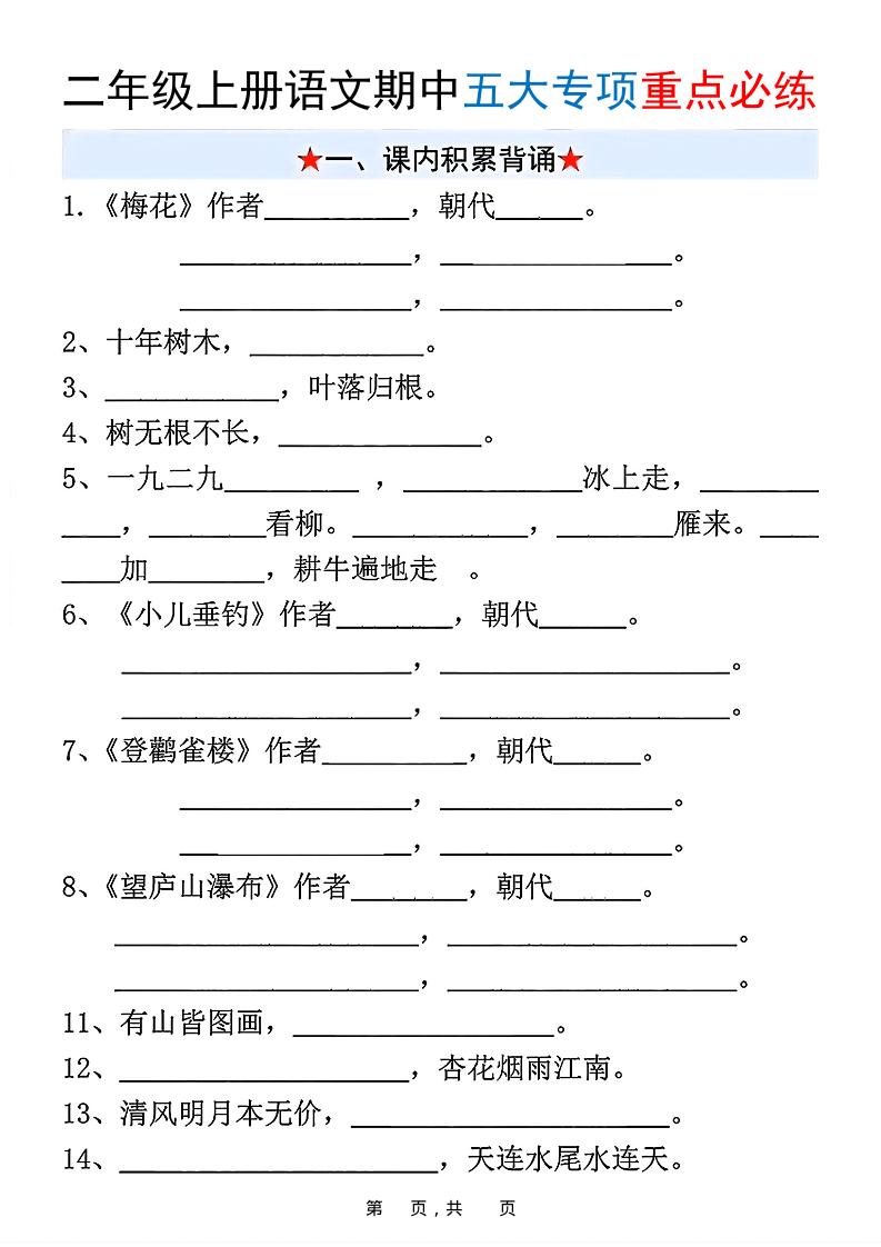 新二上语文期中五大专项重点必练（含答案18页）-七宝：认真做好一件事
