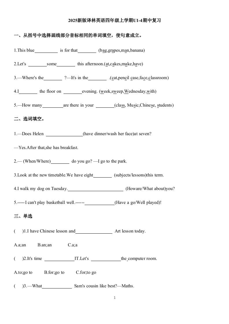 四上译林英语期中复习（试题）-2025-2026学年译林版（三起）（2024）英语四年级上册-七宝：认真做好一件事