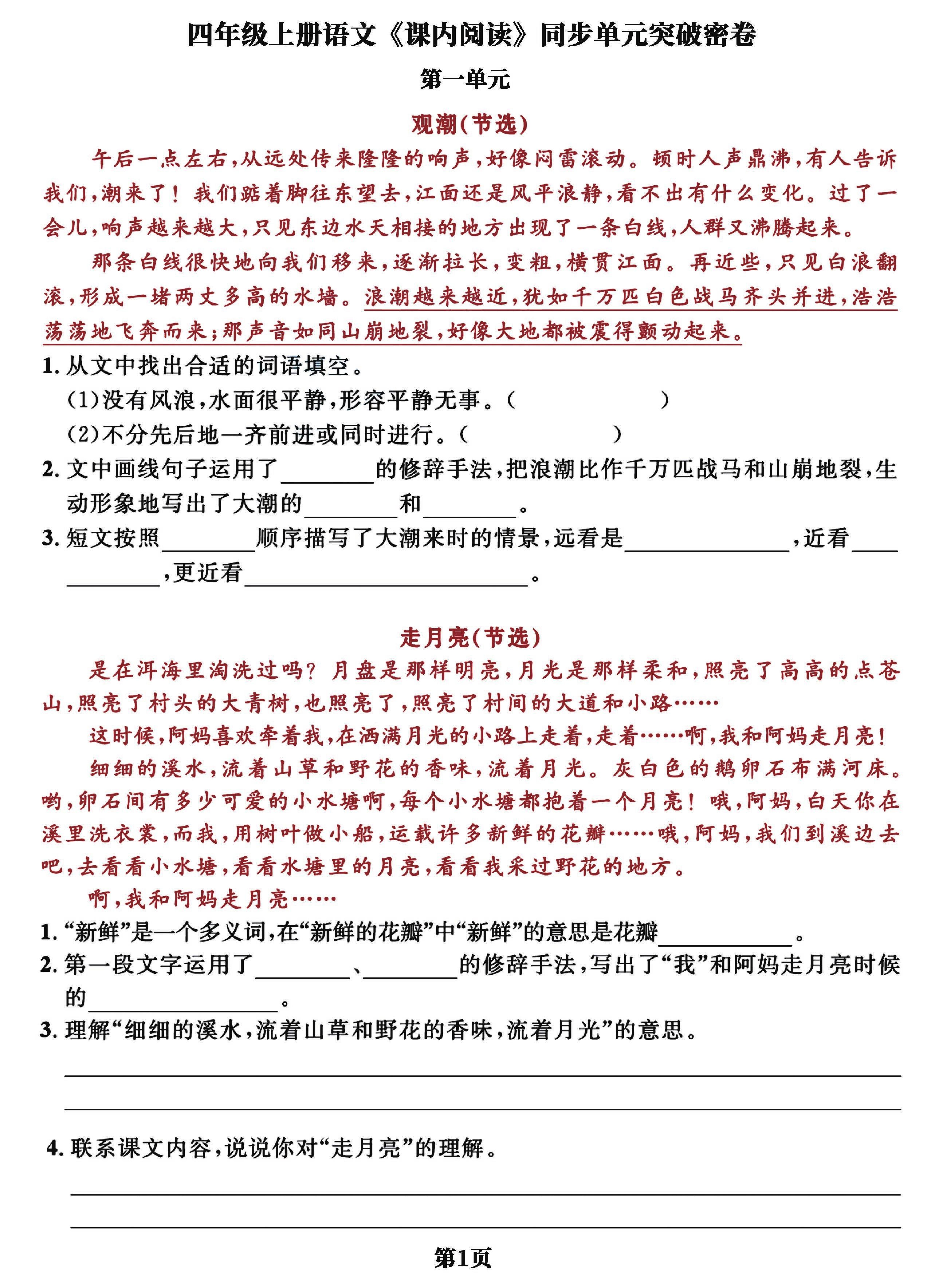 四上语文课内阅读同步单元突破密卷(含答案13页)-七宝：认真做好一件事