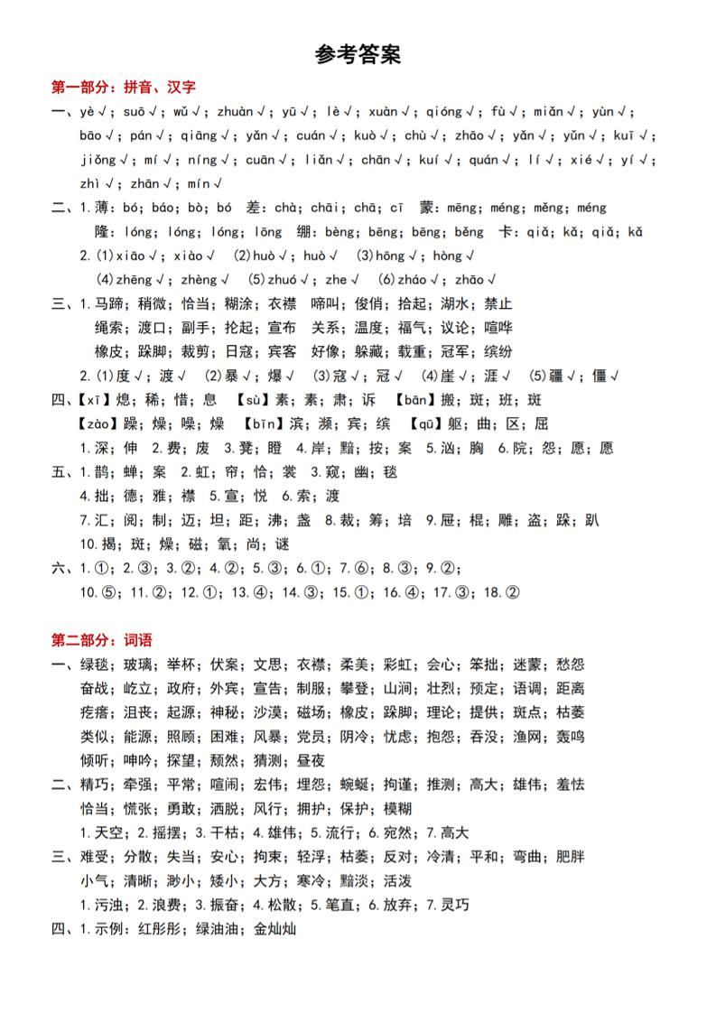 六上语文期中常考七大重点题型专项训练（答案）-七宝：认真做好一件事