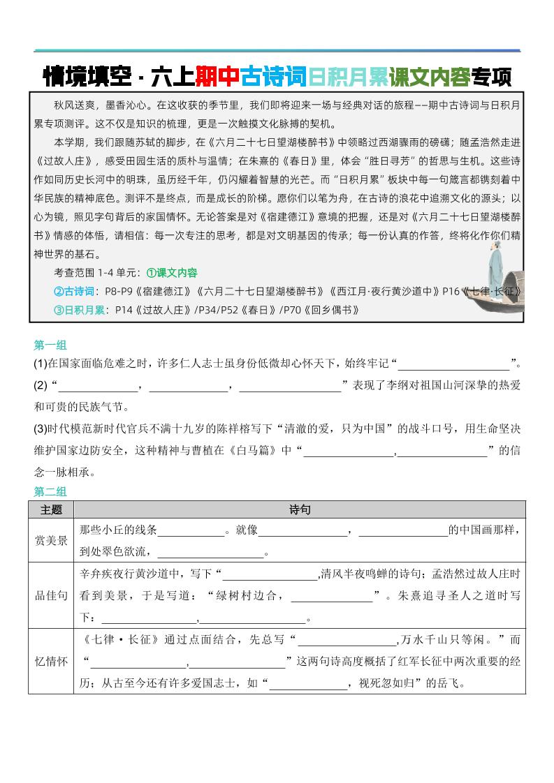 六上语文【期中情境填空·情境默写古诗词日积月累专项（空白版8页）】-七宝：认真做好一件事