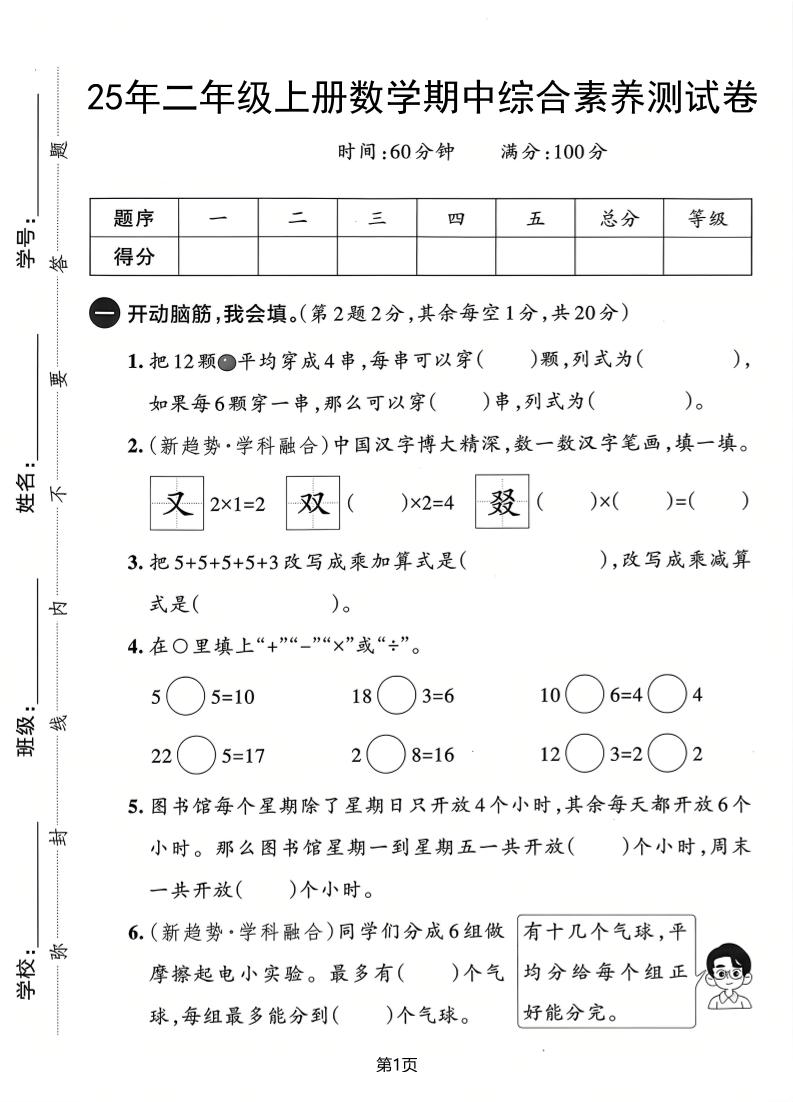 25年二上数学期中综合素养测试卷（人教版）含答案5页-七宝：认真做好一件事