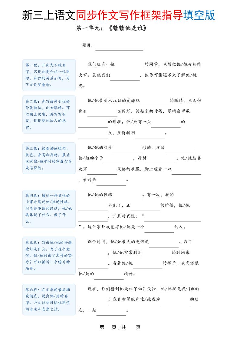新三上语文1-8单元同步作文写作框架指导填空版（含答案16页）-七宝：认真做好一件事