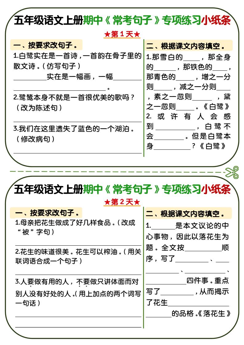 五年级上语文期中复习常考句子专项练习小纸条-七宝：认真做好一件事