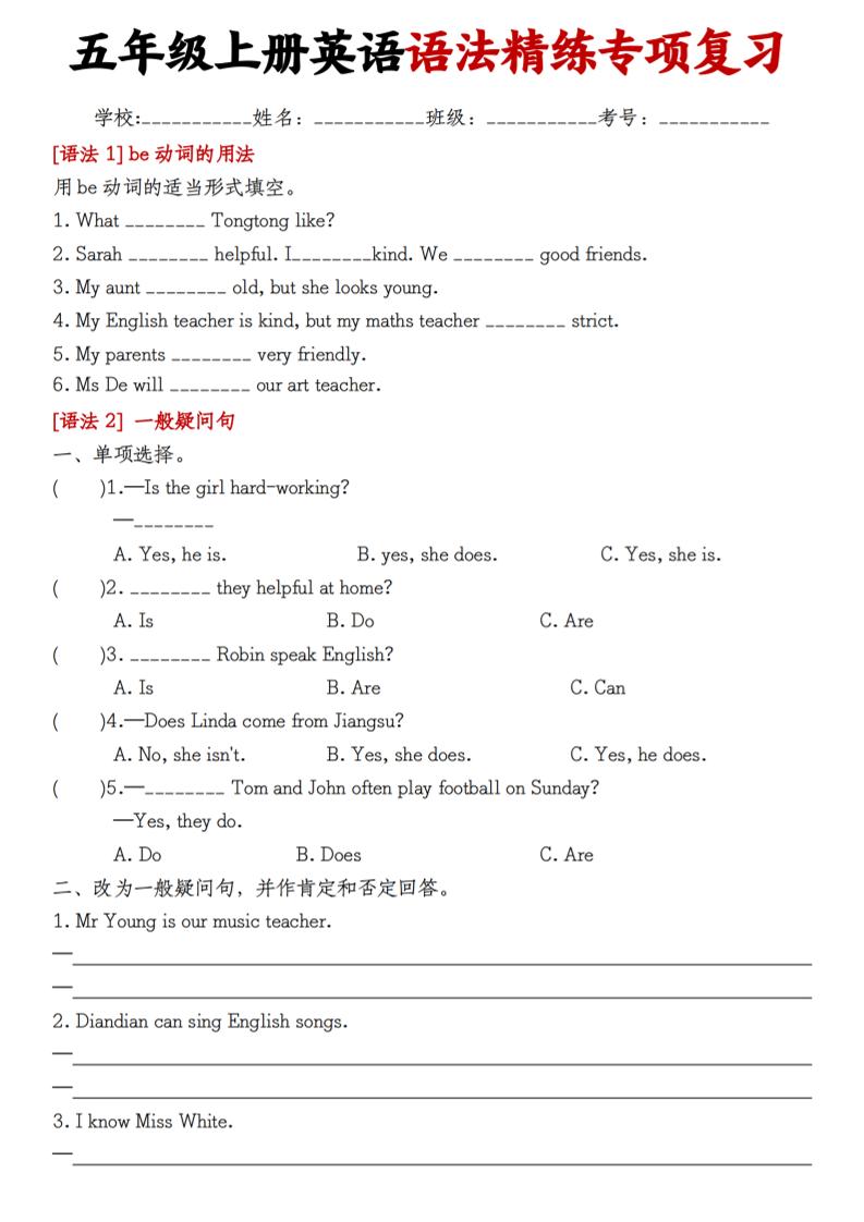 五上英语语法精练专项复习(8页)-七宝：认真做好一件事