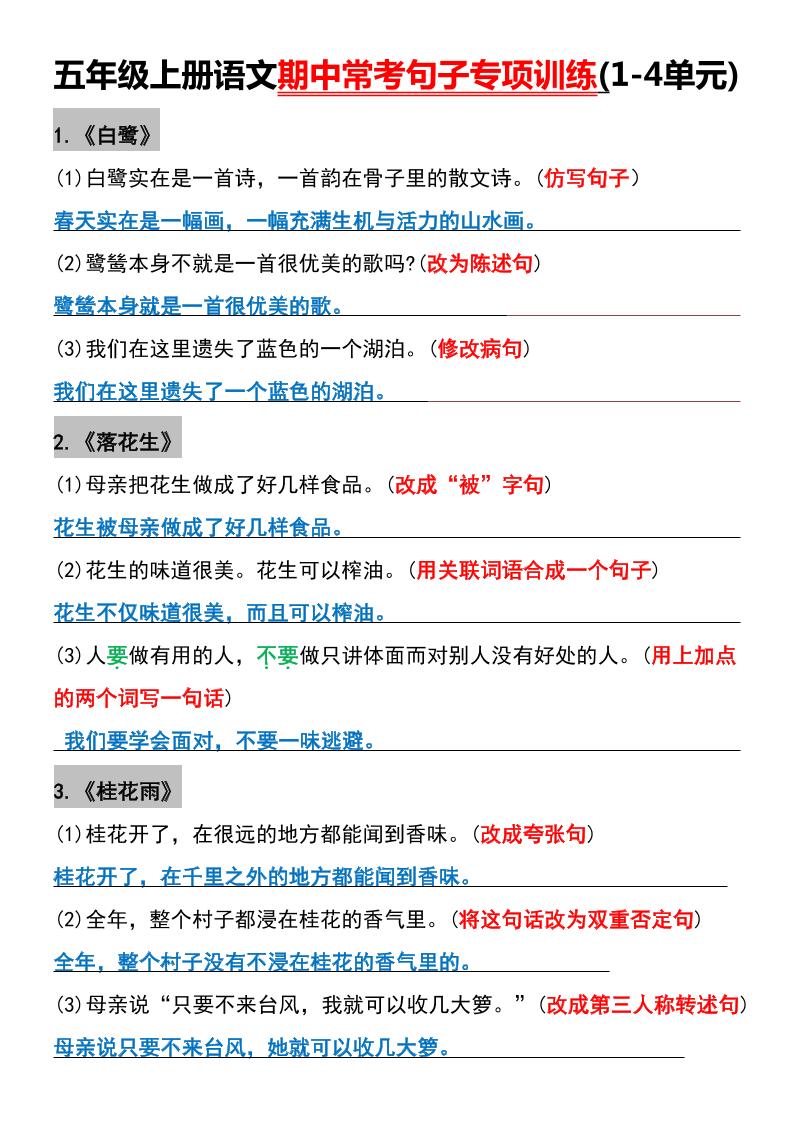 五年级上册语文期中常考句子专项训练(1-4单元)-七宝：认真做好一件事