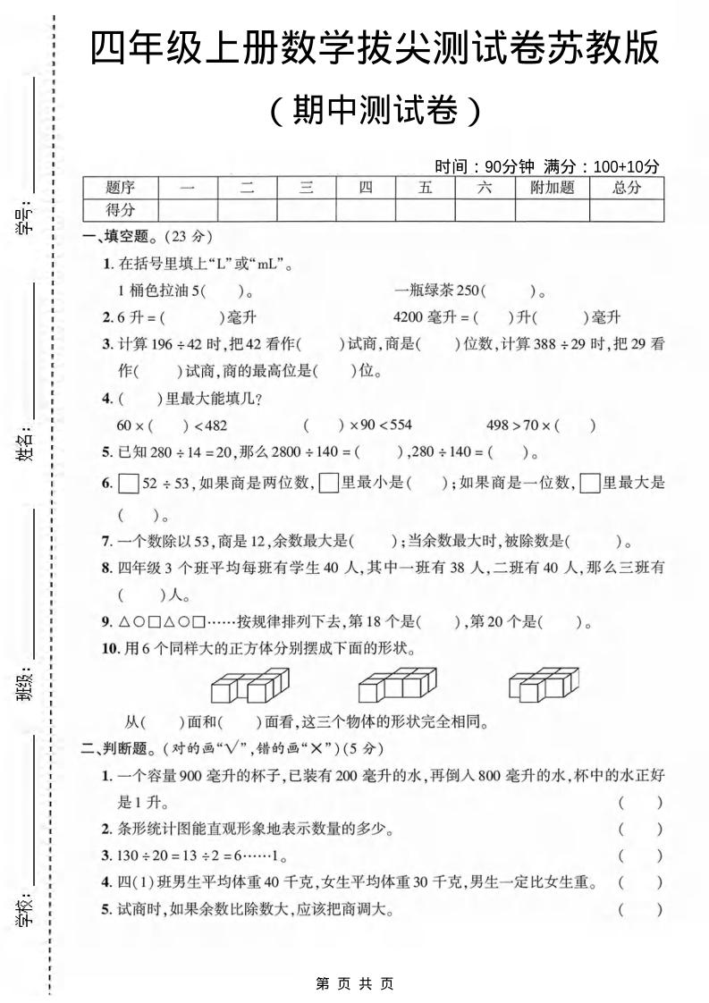 四年级上数学期中测试卷《苏教版》-七宝：认真做好一件事