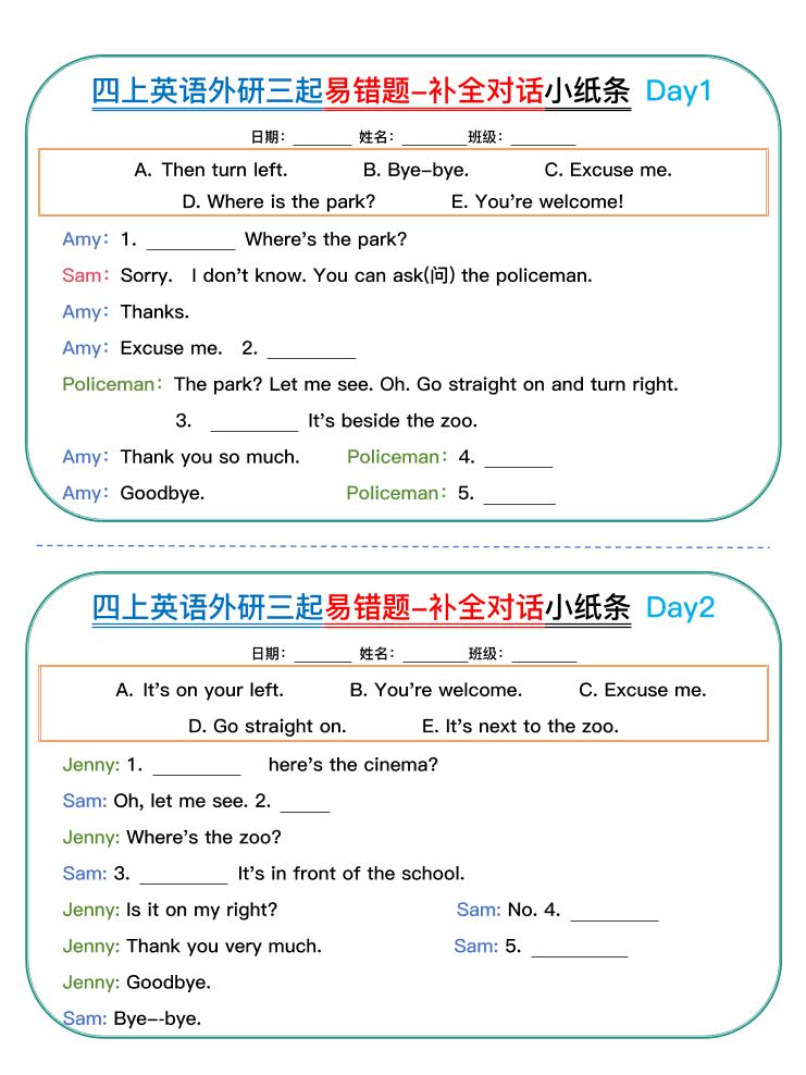四年级上外研版英语易错题对话小纸条-七宝：认真做好一件事