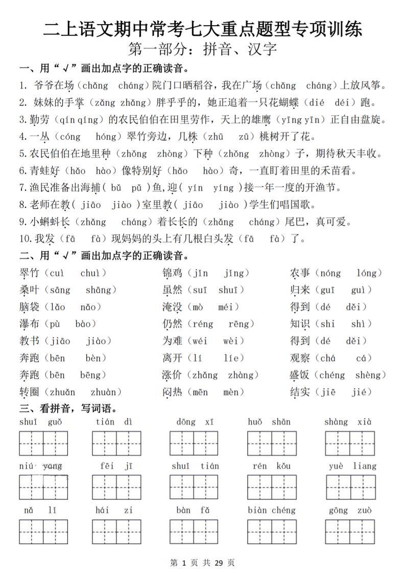 25新二上语文期中常考七大重点题型专项训练（含答案29页）-七宝：认真做好一件事