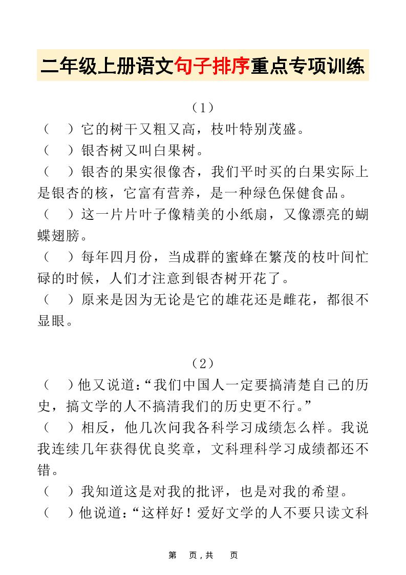 二上语文句子排序重点专项训练30道（含答案17页）排列句子-七宝：认真做好一件事