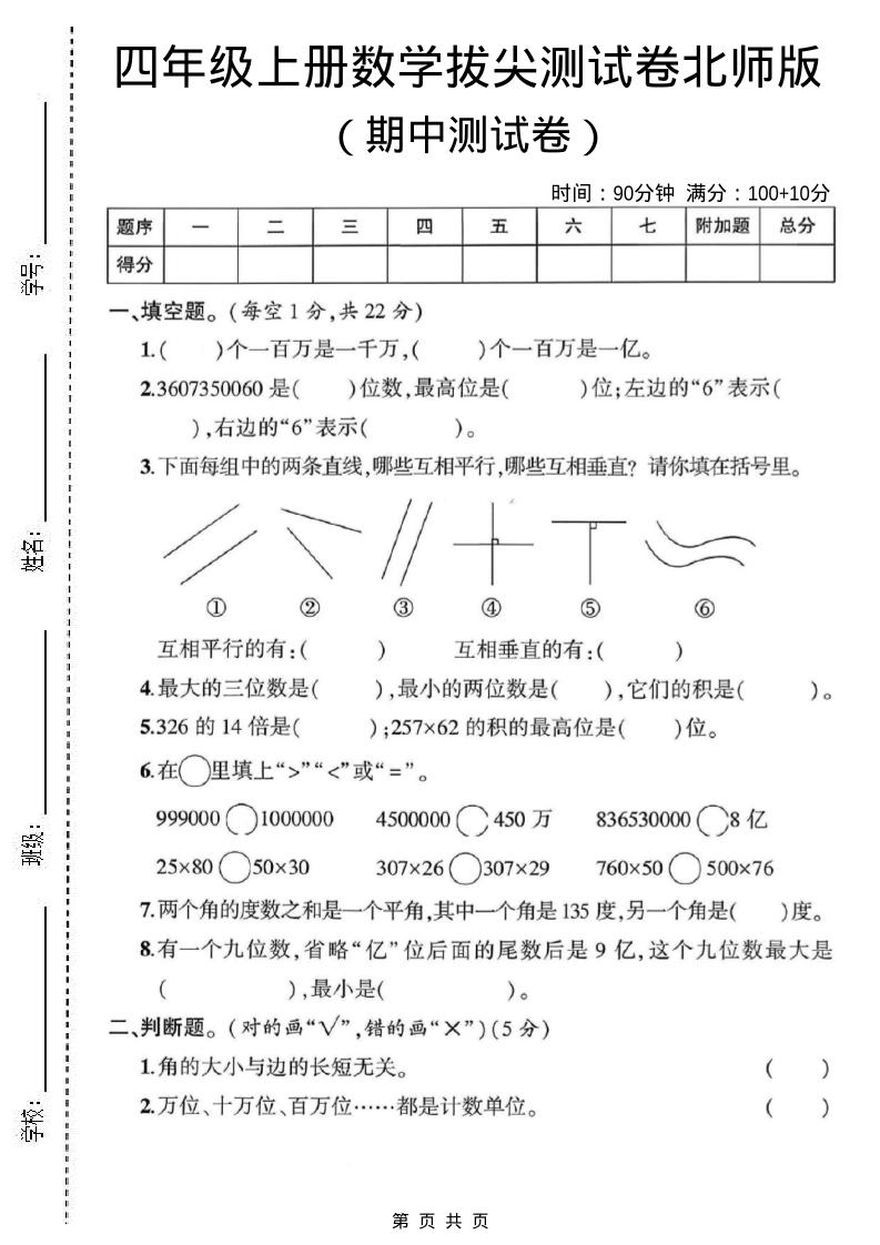 四年级上北师版数学期中测试卷1-七宝：认真做好一件事