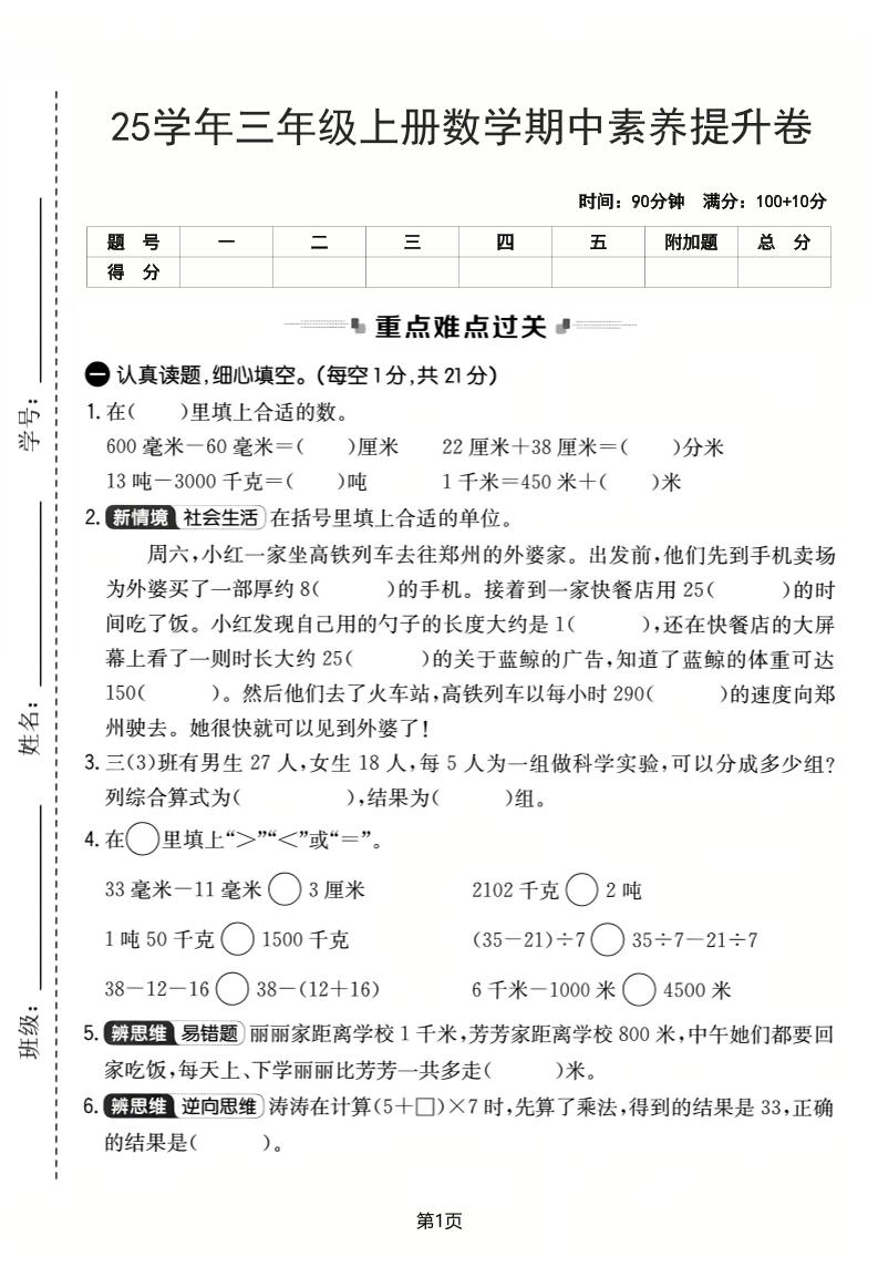 25学年三上数学期中素养提升卷（人教版）含答案5页-七宝：认真做好一件事