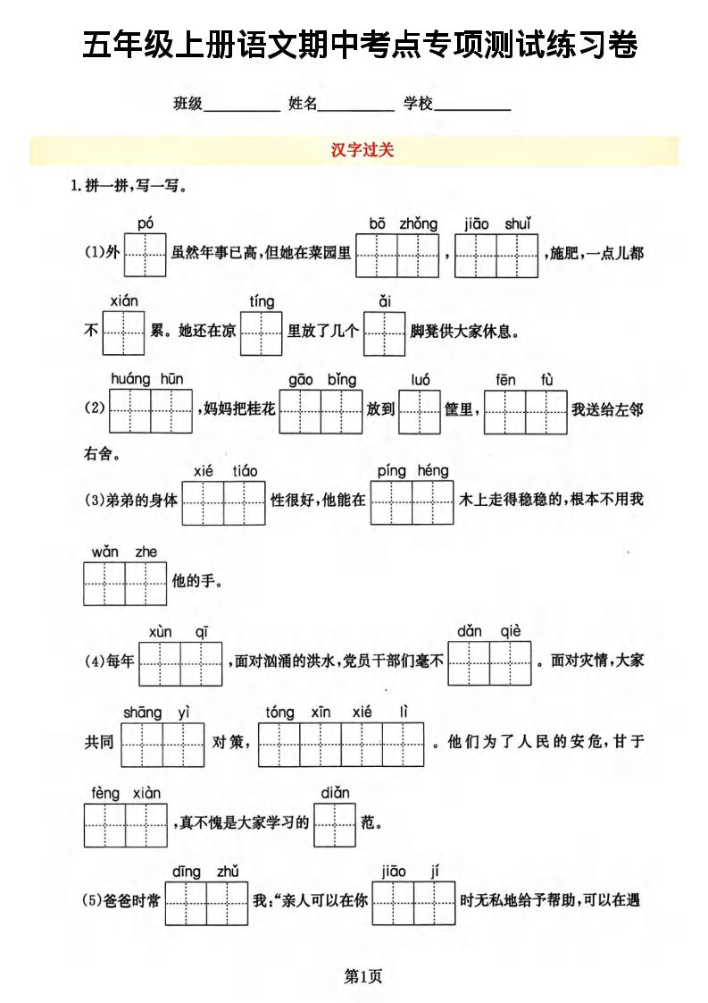 五年级上语文期中考点专项-七宝：认真做好一件事