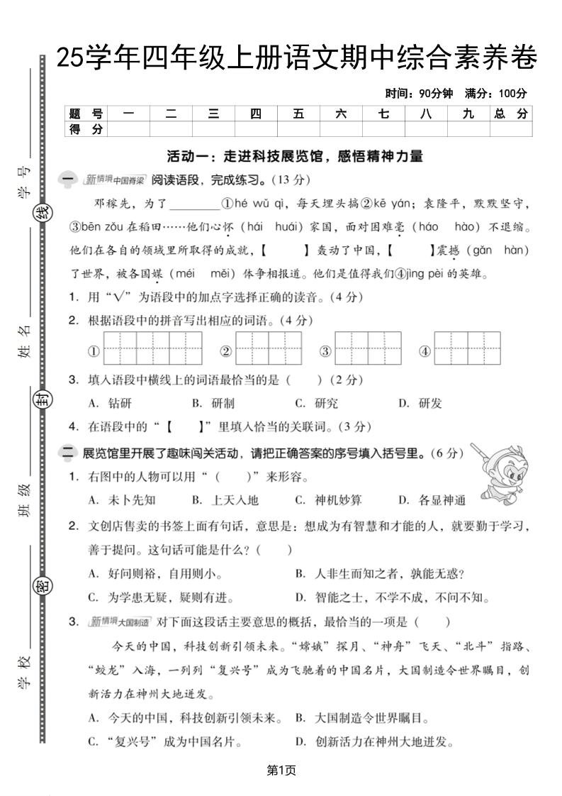 25学年四上语文期中综合素养卷（含答案5页）-七宝：认真做好一件事