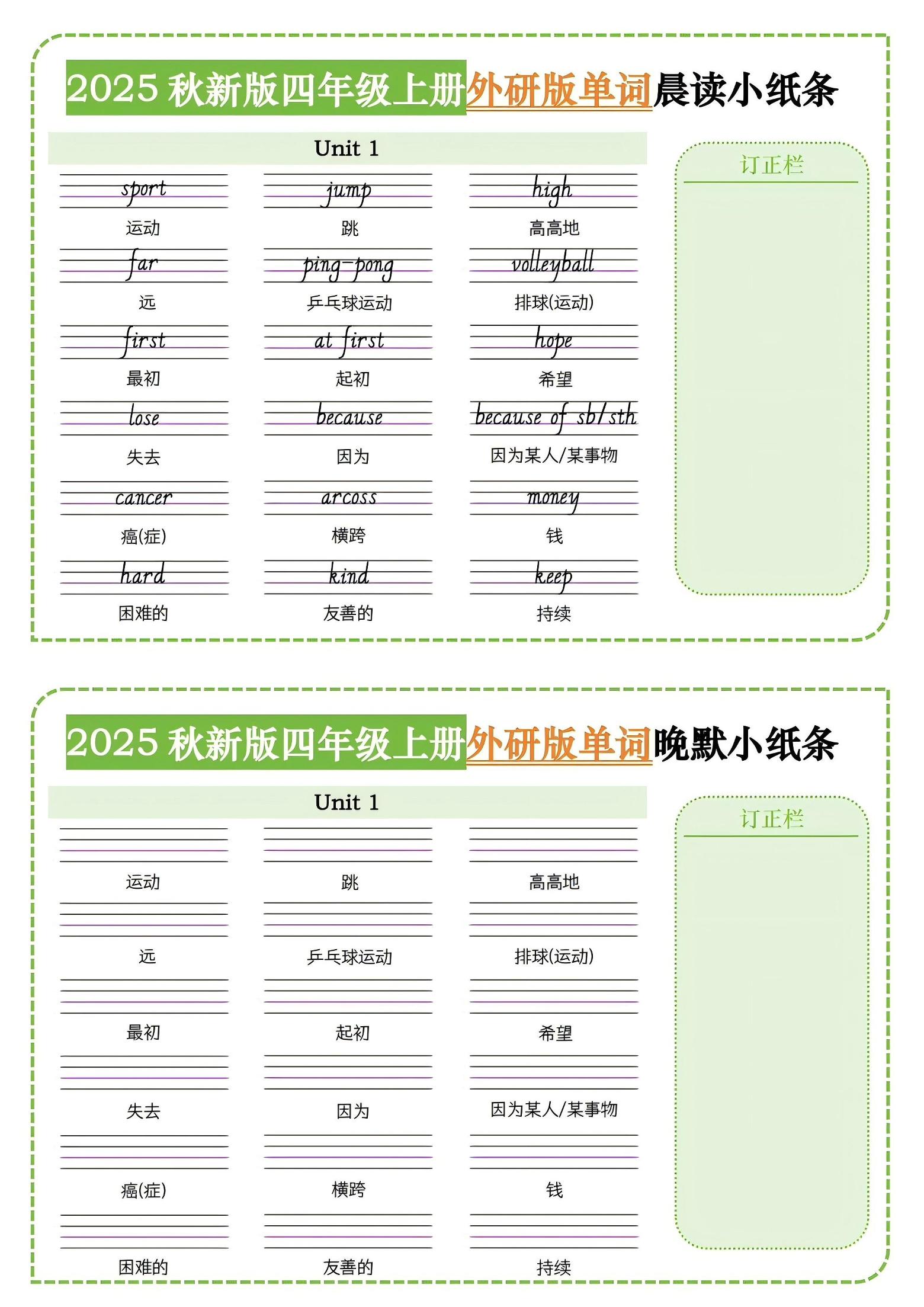 四年级上外研版英语单词晨读小纸条-七宝：认真做好一件事