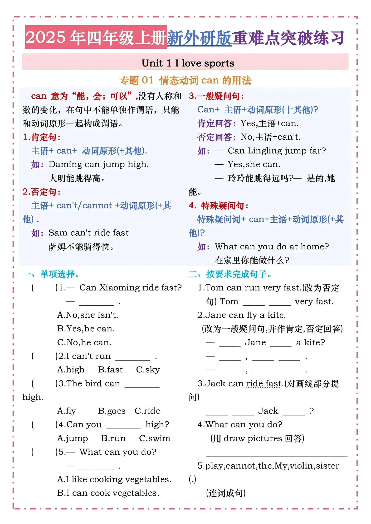 四年级上外研版英语1-4单元重难点突破练习-七宝：认真做好一件事