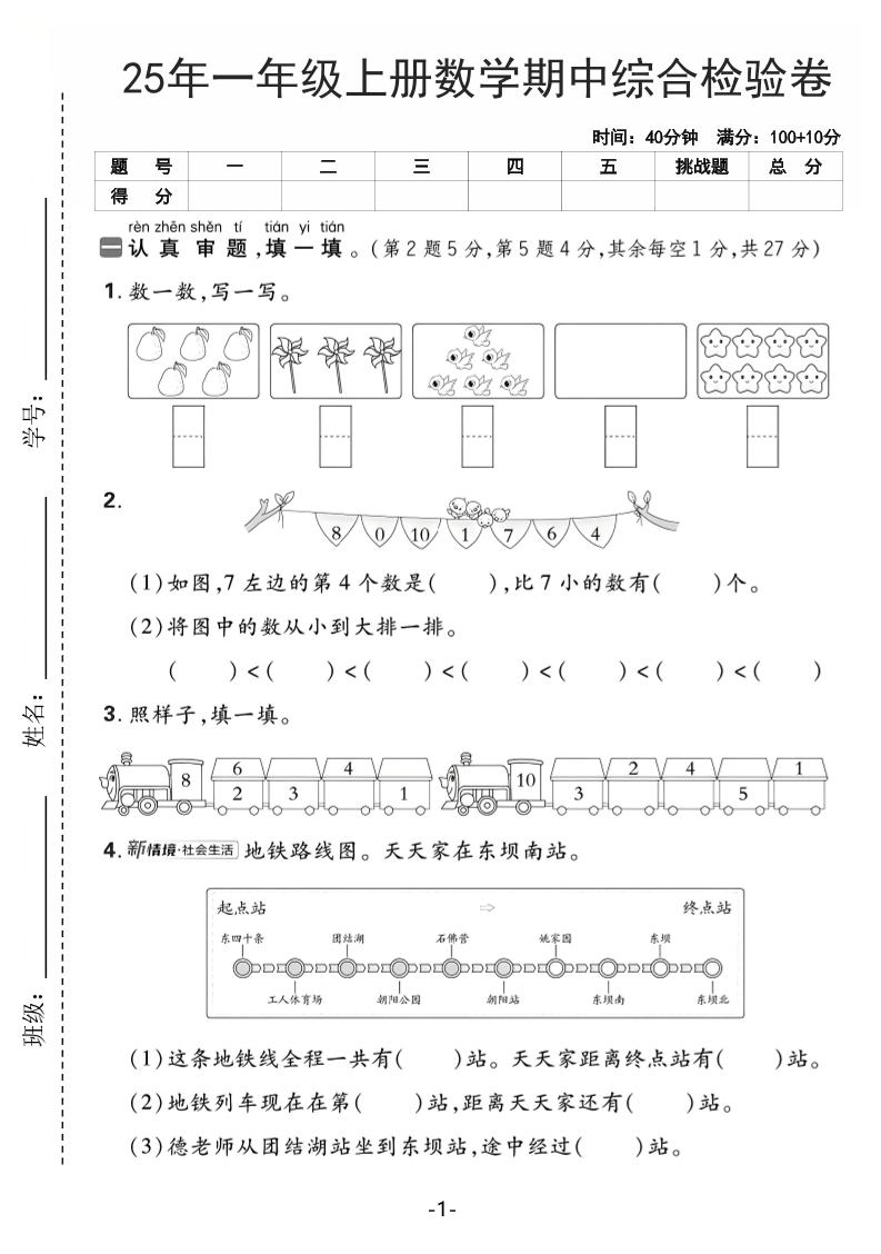 25年一上数学期中综合检验卷（人教版）含答案5页-七宝：认真做好一件事