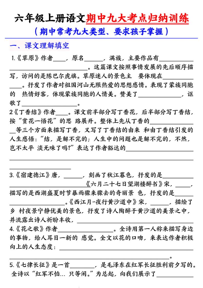 六年级上册语文期中九大考点归纳训练空白版-七宝：认真做好一件事