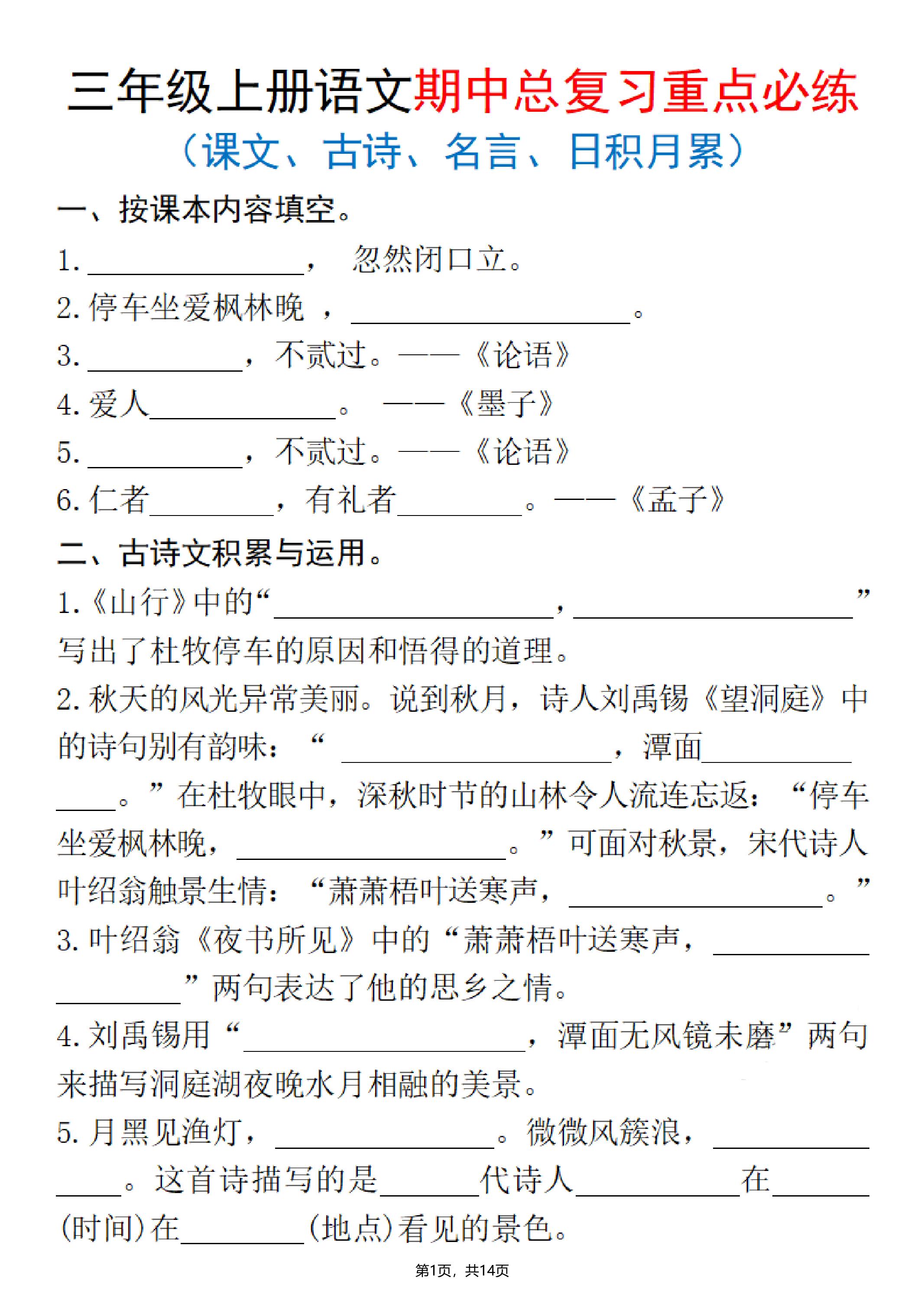 25秋三上语文期中总复习重点必练（课文、古诗、名言、日积月累）含答案14页-七宝：认真做好一件事