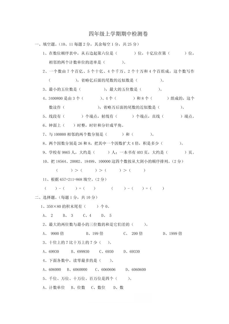 四上西师版数学期中检测卷.2-七宝：认真做好一件事