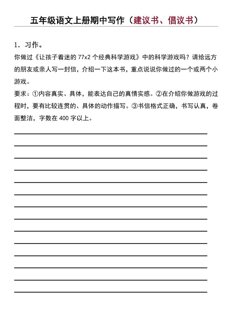 五年级上语文期中写作（建议书、倡议书）-七宝：认真做好一件事