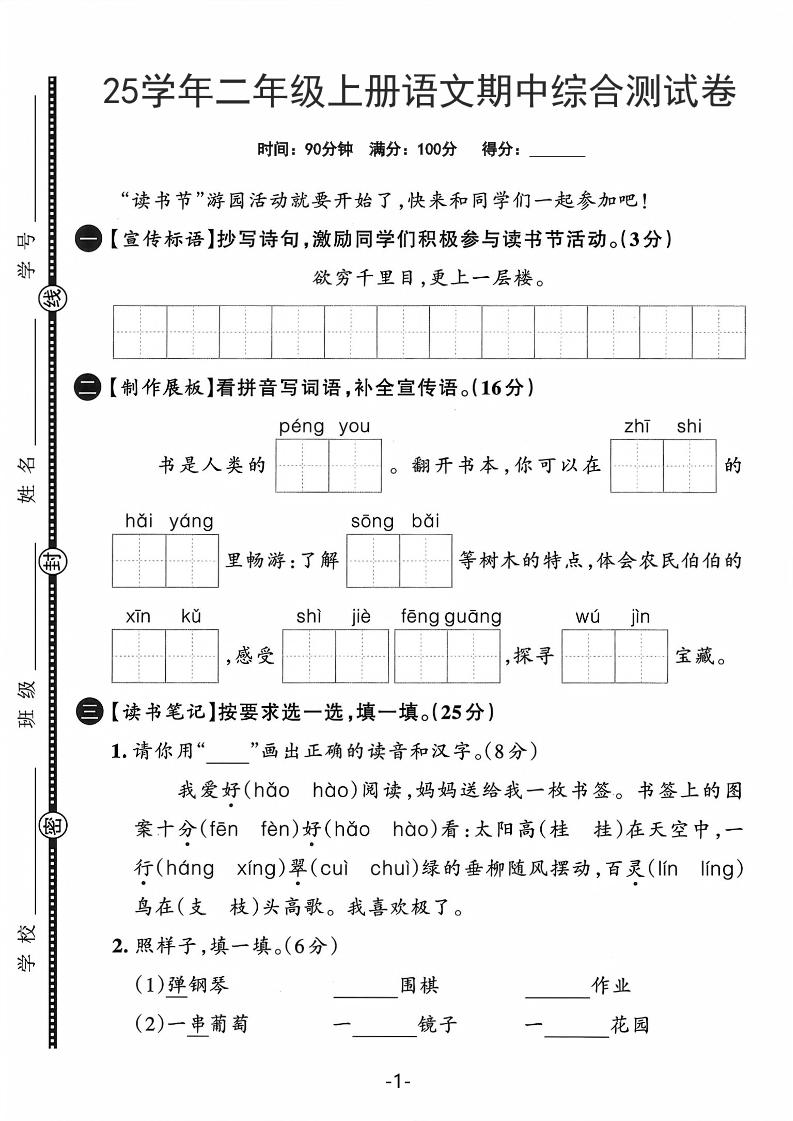 25学年二上语文期中综合测试卷（含答案5页）-七宝：认真做好一件事