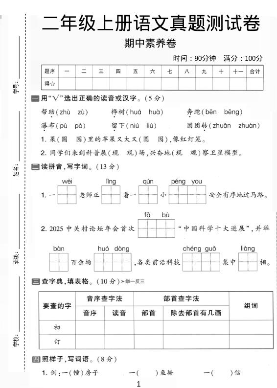 二年级上语文期中真题测试卷-七宝：认真做好一件事