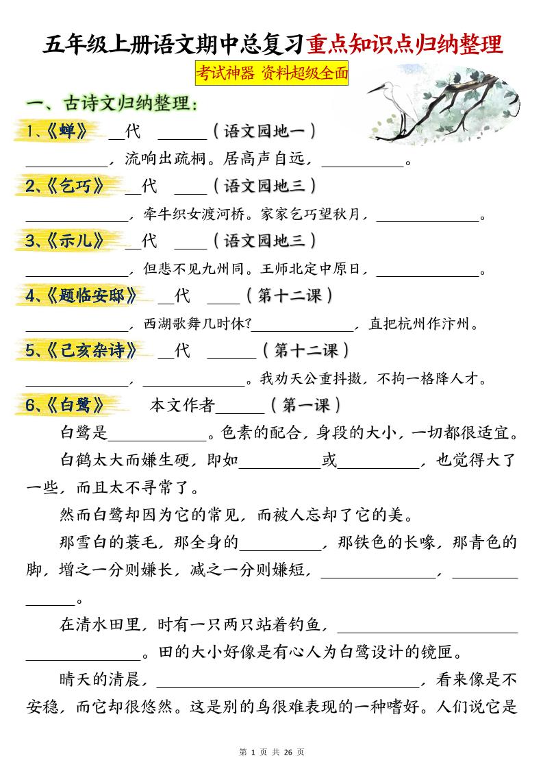 五年级上册语文期中总复习重点知识点归纳整理填空（空白）-七宝：认真做好一件事