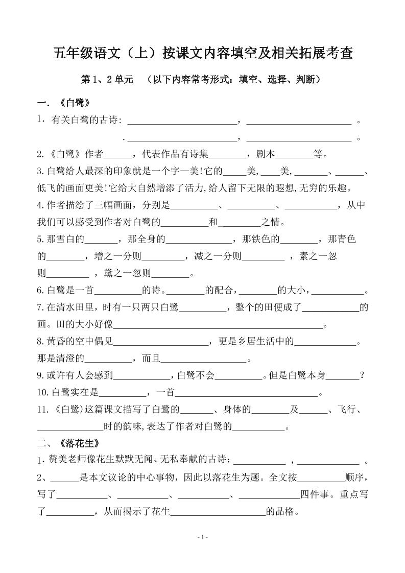 五上语文期中期末必考【按课文内容填空及相关拓展分类复习】-七宝：认真做好一件事