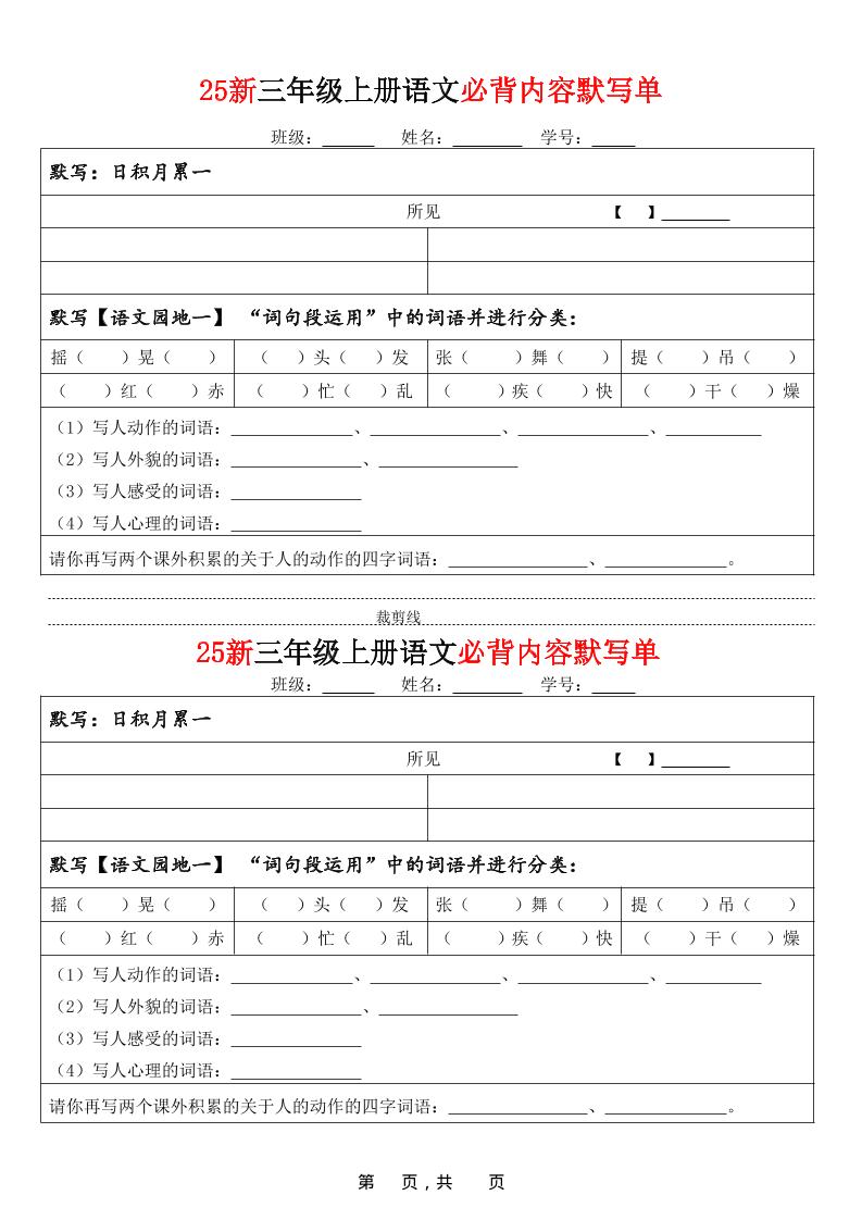 25新三上语文必背内容默写单（含答案21页）-七宝：认真做好一件事