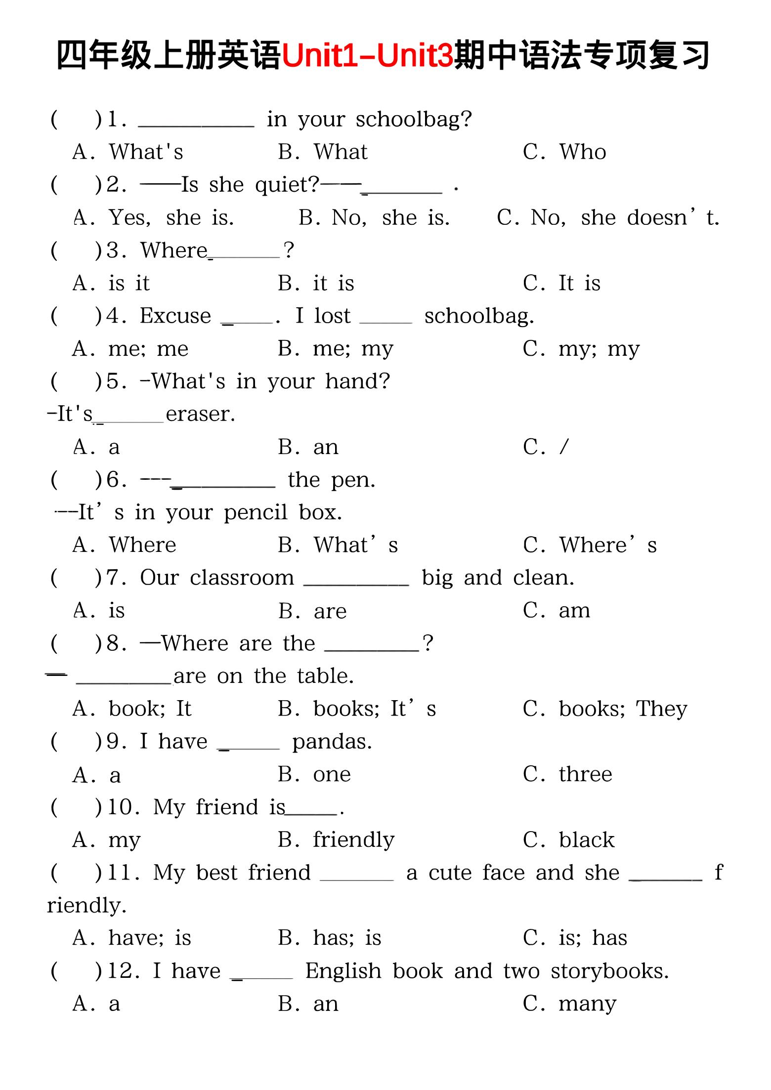 四年级上PEP版英语期中语法专项复习-七宝：认真做好一件事