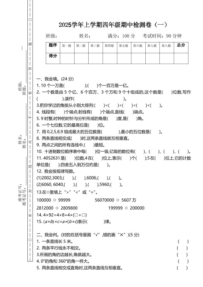 四上北师大数学期中检测卷.1-七宝：认真做好一件事