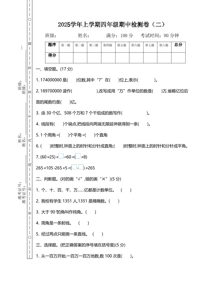 四上北师大数学期中检测卷.2-七宝：认真做好一件事