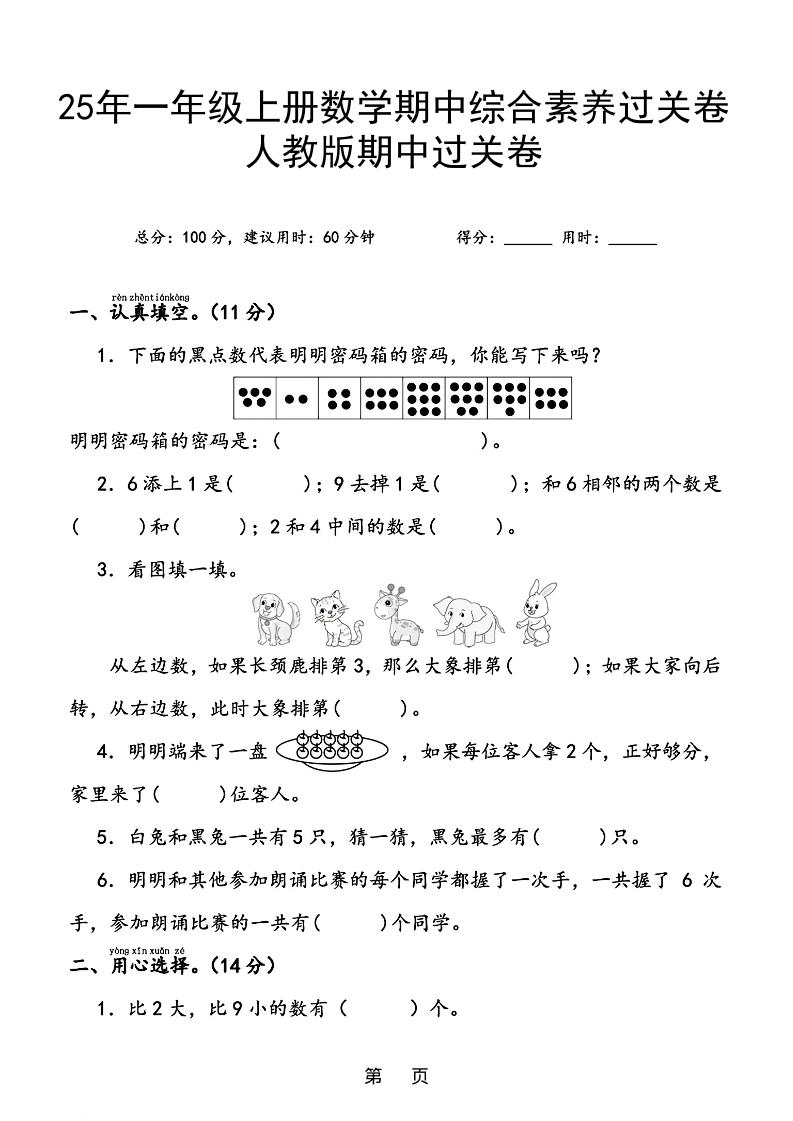 25年一上数学期中综合素养过关卷（含答案6页）-七宝：认真做好一件事