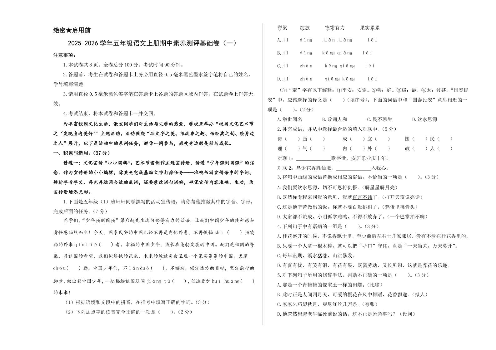 25-26五上语文学年期中素养测评卷（一）(A3 A4 答题卡 解析）-七宝：认真做好一件事