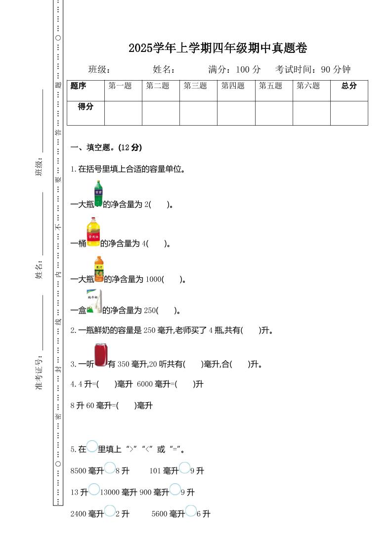 四上苏教版数学期中检测卷.1-七宝：认真做好一件事