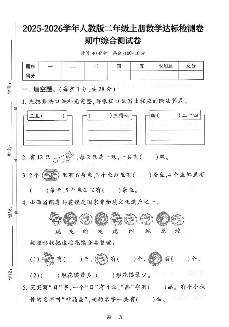 25年二上数学期中综合达标检测卷（人教版）含答案5页-七宝：认真做好一件事