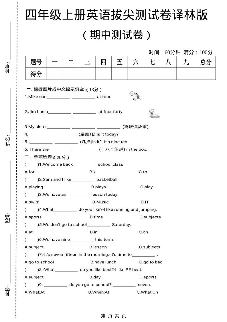 四上译林英语期中拔尖测试卷《译林版》-七宝：认真做好一件事