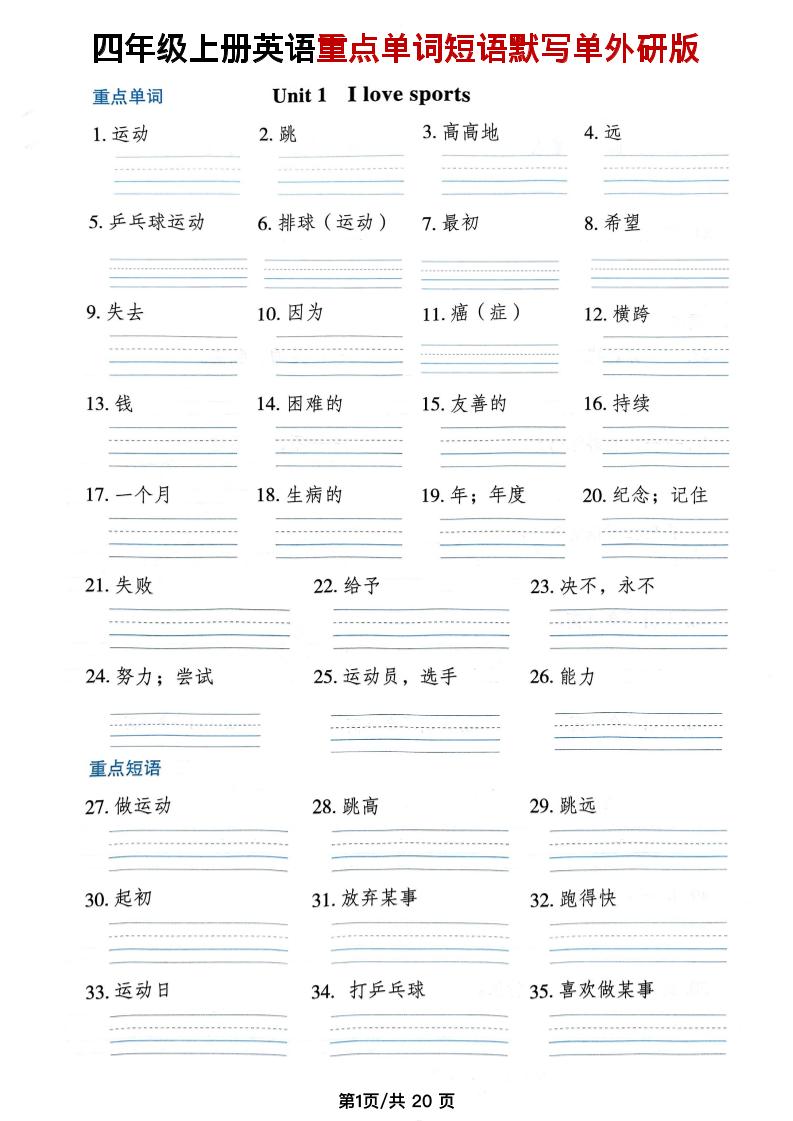 四年级上外研版英语单词短语默写单-七宝：认真做好一件事