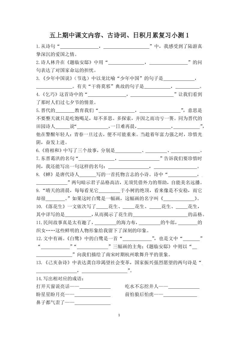 五上语文期中古诗词日积月累复习小测（附答案）-七宝：认真做好一件事