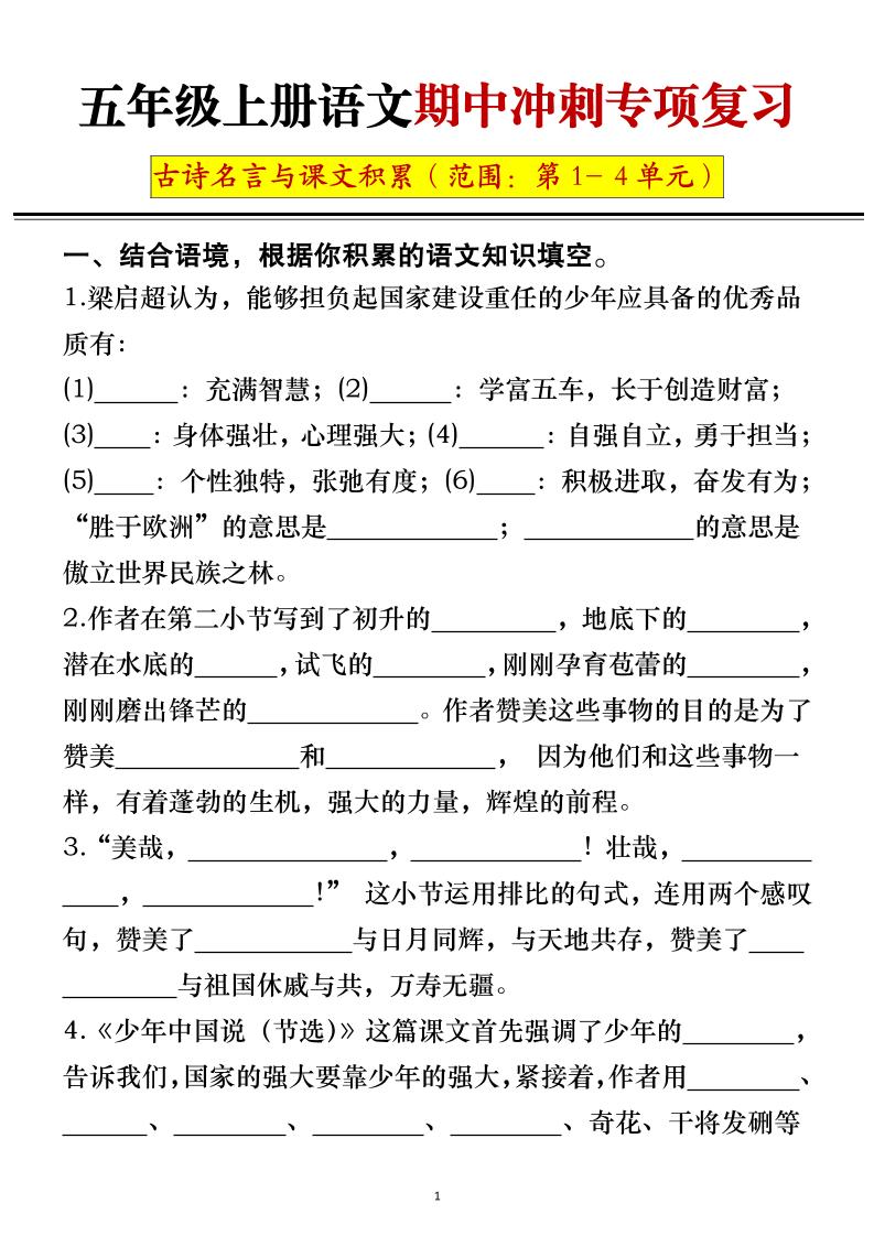 五年级上册语文期中冲刺专项复习（答案 空白）-七宝：认真做好一件事