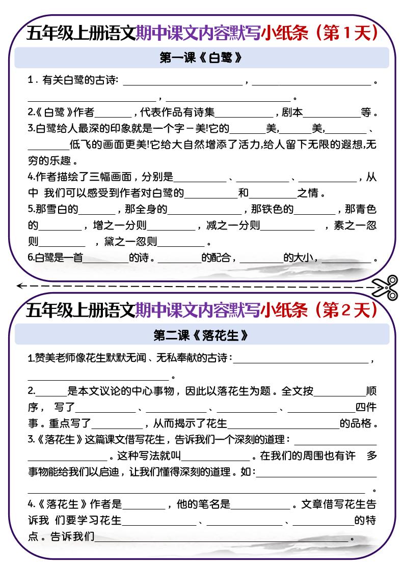 五上语文-课文填空专项小纸条-第1-4单元-七宝：认真做好一件事