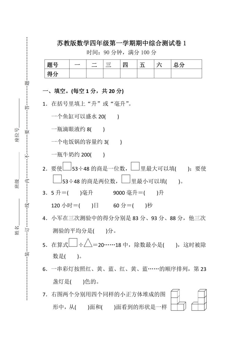 四上苏教版数学期中检测卷3-七宝：认真做好一件事