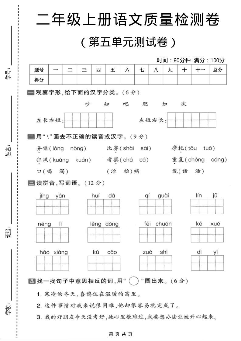 二年级上语文第五单元质量检测卷.1-七宝：认真做好一件事