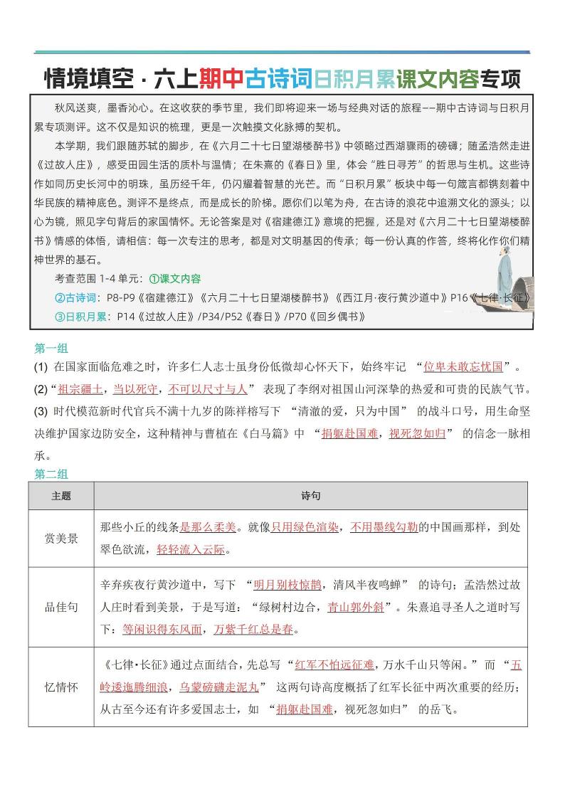 六上语文【期中情境填空·情境默写古诗词日积月累专项（答案版8页）】-七宝：认真做好一件事