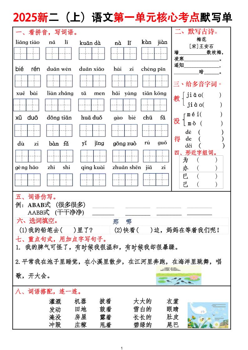 2025新二上语文1-8单元核心考点默写单（含答案16页）-七宝：认真做好一件事