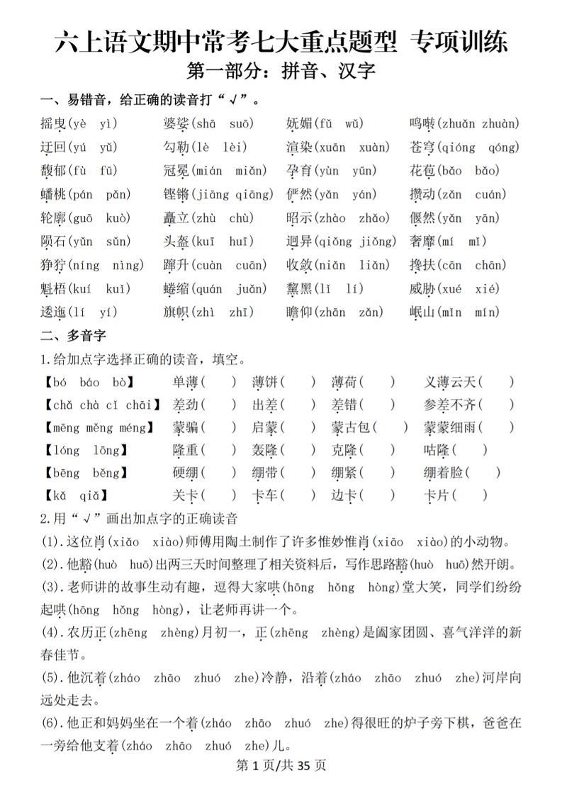 六上语文期中常考七大重点题型专项训练（空白）-七宝：认真做好一件事