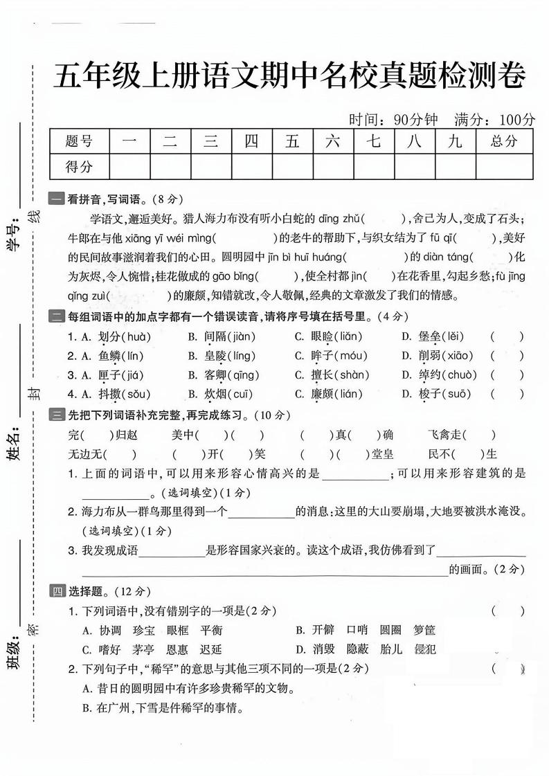 五上语文期中真题检测卷（含答案7页）-七宝：认真做好一件事