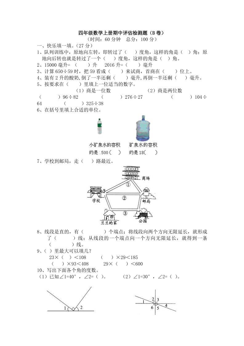 四上冀教版数学期中检测卷.2-七宝：认真做好一件事